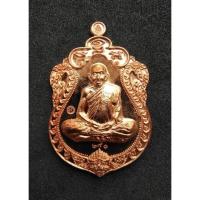 ราคา เหรียญเสมาชนะมาร แสนวิเศษ ๑๑๑ ปี หลวงปู่แสน วัดบ้านหนองจิก ศรีสะเกษ (6099217203)