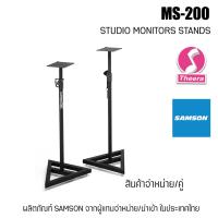 ราคา SAMSON MS200 STUDIO MONITOR STANDS ขาตั้ง สตูดิโอมอนิเตอร์ สำหรับทำเพลง เครื่องดนตรี สินค้าจากตัวแทนจำหน่ายในไทย (21482323053)