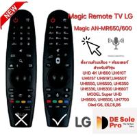 ราคา พร้อมส่ง LG Magic Remote AN-MR650/600 รีโมททดแทน AN-MR650 เมาส์+สั่งเสียง ส่งไวส่งทุกวัน (28060313864)
