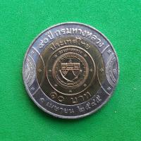 ราคา เหรียญ 10 บาท 90 ปี กรมทางหลวง พ.ศ. 2545 (6957785772)