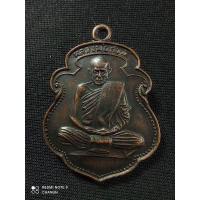 ราคา เหรียญหลวงพ่อสงฆ์ วัดเจ้าฟ้าศาลาลอย จ.ชุมพร รุ่นแรก ปี2505 เนื้อทองแดงรมดำ (16340665323)