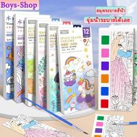 ราคา สมุดภาพระบายสีน้ำ สมุดวาดภาพ DIY ของเล่นเด็ก สมุดระบายสี แบบมีสีในตัว แถมพู่กัน ระบายสีน้ำ ศิลปะระบายสีของเด็ก แบบพกพา (19381620305)