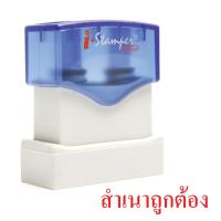 ราคา ตรายางหมึกในตัว สำเนาถูกต้อง i-Stamper CT05 (26374095903)