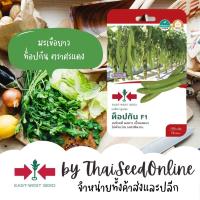 ราคา GGEW เมล็ดพันธุ์ซฟ มะเขือยาว สีเขียวท็อปกัน ตราศรแดง Long Eggplant (480112323)