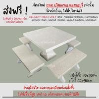 ราคา โต๊ะหินขัดราคาถูก ส่งฟรี โต๊ะหินอ่อนสี่เหลี่ยมใหญ่ หน้า 90*90 ซม. อ่านรายละเอียดก่อนสั่งสินค้า (7637521186)
