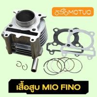 ราคา เสื้อสูบ mio nouvo-mx fino เสื้อสูบ ลูกสูบ เเหวนสูบ สลัก กิ๊บล๊อค ครบชุด เสื้อสูบ มีโอ ฟีโน่ เสื้อสูบเเต่ง 50 มีหลายขนาด (27819591115)