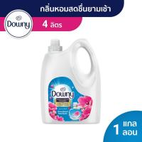 ราคา Downy ดาวน์นี่ น้ำยาปรับผ้านุ่ม แกลลอน ซันไรส์เฟรช 4 ลิตร หอมติดทนนาน (18064115952)