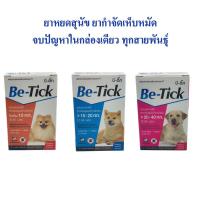 ราคา ยาหยดกำจัดเห็บหมัด ยาหยดเห็บหมัด ยาหยดสุนัข (15071373234)