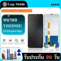 ราคา LCD Display สหรับ Y22(2022) หน้าจอ Y22/Y98 จอชุด LCD Y22(2022) (24424703659)