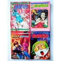 ราคา หนังสือการ์ตูนสยองขวัญยุค 90's / เล่มเดียวจบ / มือ 2 / สภาพบ้าน #แรร์ (24765126848)