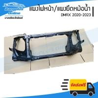 ราคา แผงไฟหน้า/แผงยึดหม้อน้ำ Isuzu Dmax 2020/2021/2022/2023 (ดีแม็ก) - BangplusOnline (26467788667)