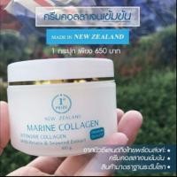 ราคา (ของแท้%)มารีนคอลลาเจน Marine Collagen Creamครีมบำรุงผิวคอลลาเจนเข้มข้น ขนาด100กรัม (4300471521)