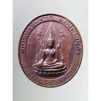 ราคา Antig SHOP 777 เหรียญพระพุทธชินราช หลังพระยาจักรี ที่ระลึกเสด็จพระราชดำเนินเปิดศาลเจ้าพระยาจักรี กองกำกับการตำรวจชายแด (18976797204)