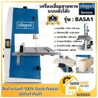 ราคา SCHEPPACH เลื่อยสายพาน รุ่น BASA1 สายพานแท่น คอลึก 8 นิ้ว 300W Germany แท่นเลื่อย เลื่อยไม้ เลื่อยไฟฟ้า (19937844122)