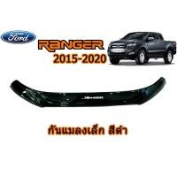 ราคา กันแมลง ฟอร์ด เรนเจอร์ Ford Ranger ปี 2015-2020 รุ่น (เล็ก/ใหญ่) สีดำ (5140108501)