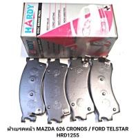 ราคา 1_ผ้าเบรคหน้า ยี่ห้อ HARDY สำหรับรถ MAZDA 626 CRONOS / FORD TELSTAR (HRD1255) (28902144209)