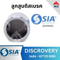 ราคา ลูกสูบดิสเบรคหลัง LAND ROVER DISCROVERY ขนาด 42*29 MM แลนด์โรเวอร์ แลนโรเวอร์ (28567925962)