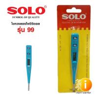ราคา SOLO No.99 ไขควงเช็คไฟ ไขควงลองไฟดิจิตอล SOLO AC.DC 12V-250V (19881131901)