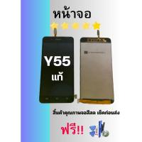 ราคา หน้าจอ LCD จอ vivo Y55 งานแท้ อะไหล่มือถือ จอพร้อมทัชสกรีน วีโว่ แถม ชุดไขควง+กาวจอ (29600503579)
