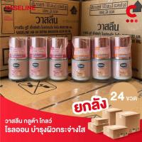 ราคา (ยกลัง 24 ชิ้น!) วาสลีน โรลออน เซรั่ม กลูต้าโกลว์ แอมพูล ดีโอโดแรนท์ ขวดแก้ว 25 มล. (เลือกสูตรได้) (25019650774)