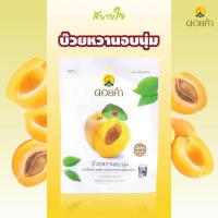 ราคา ดอยคำ บ๊วยหวานอบนุ่ม 25 กรัม Doikham Dehydrated Sweet Cured Pitted Chinese Apricot (28407995989)