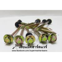 ราคา สกรูปลายสว่าน หัวเหลี่ยม ปลายผ่า เกลียวครึ่ง (ถุง) (361420612)