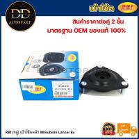 ราคา RBI (1คู่) เบ้าโช้คหน้า Mitsubishi Lancer Ex / เบ้าโช้คอัพหน้า Lancer Evolution / MN101372 (20394618123)