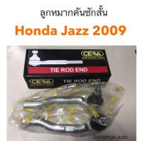 ราคา ลูกหมากคันชักสั้น Honda City2009, Jazz2009 พงศ์ (19179775594)