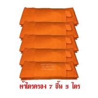 ราคา ผ้าไตร ไตรโทเร ไตรครอง ไตรเต็มครบชุด ไตรจีวรเนื้อผ้าโทเรคุณภาพดีเกรดAAA พรรีเมี่ยม ขนาด1.80 เมตร จำนวน5ชุด (2003286186)