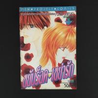 ราคา ขยับร็อค เขย่ารัก ,จังหวะร็อคดนตรีรัก เล่ม 3(ฉบับรวมเล่ม 5-6) ขายเศษหนังสือการ์ตูนมือสองสภาพบ้าน การ์ตูนสะสม การ์ตูนเก่า (2581959784)