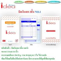 ราคา บิลเงินสด No.1 idea ชนิดคาร์บอนในตัว 2 ชั้น (ราคาต่อ 1 เล่ม) (3950463552)