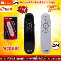 ราคา ส่งเร็ว OKER P-118 2.4GHZ WIRELESS PRESENTER Laser Pointer เลเซอร์พอยเตอร์ พรีเซนเตอร์ #DM (21047898117)