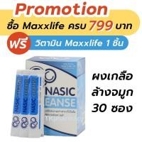 ราคา Maxxlife Nasic cleanse เกลือล้างจมูก 30 ซอง (25477684967)