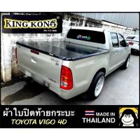 ราคา ผ้าใบปิดท้ายกระบะ TOYOTA VIGO 4D รุ่น 4ประตู ( สีดำ ) (15664000853)