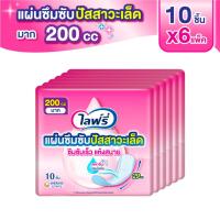 ราคา ไลฟ์รี่ แผ่นซึมซับปัสสาวะเล็ด 200 ซีซี 10 ชิ้น (แพ็ค 6) (29863661580)