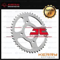 ราคา JOMTHAI สเตอร์หลัง CBR150i, CBR150r 45 ฟัน (739686127)