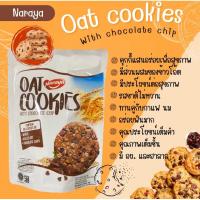 ราคา Oat cookie คุกกี้ข้าวโอ๊ตช็อกโกแลตชีพ 150g (26759103769)