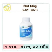 ราคา Nat Mag แนทแมก อาหารเสริมแมกนีเซียม บรรจุ 30 เม็ด (29767269482)