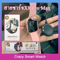 ราคา Charger for smart watch Smartwatch X9 Pro Max, X8 Pro Max, X6, X6pro, x6 pro max, x7, T500 T500+ T500 Pro,T55, T55+T900 (14195852712)