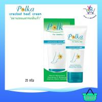 ราคา Polka Cracked Heel Creamพอลก้า แคร็ก ฮีล ครีม ครีมบำรุงและสมานรอยแตก 25กรัม (12966460981)