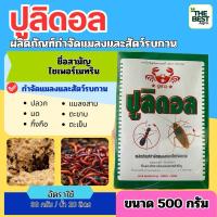 ราคา ปูลิดอล ขนาด 500 กรัม ไซเพอร์เมทริน สารกำจัดแมลงและสัตว์รบกวน (29761285873)