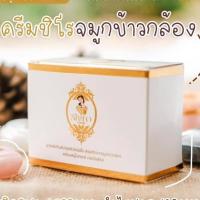 ราคา ครีมชิโร #Shiro Shiro ครีมแบรนด์ชิโร สกัดจากจมูกข้าวกล้อง ของแท้ 100% 1 ชุด (29156099162)