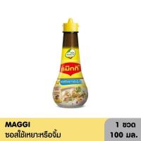 ราคา Maggi ซอสเหยาะหรือจิ้มตราแม็กกี้ ขวดกลม 100มล. (4417842618)
