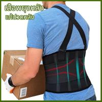 ราคา เข็มขัดยกของ เข็มขัดพยุงหลัง ของแท้ เข็มขัดเซฟตี้ Back support บล็อคหลัง พยุงเอว แผ่นพยุงหลัง เสื้อพยุงหลัง แก้ปวดหลัง แก้หลังค่ (28969673824)