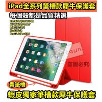 ราคา ♉เคสหนัง ซิลิโคนนิ่ม พร้อมช่องใส่ปากกา สําหรับ iPad 2018 2017 air2 mini4 mini3 iPad4 (6050131828)