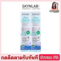 ราคา น้ำยาบ้วนปาก พรีเมียม สูตรอ่อนโยน 7.5+7.5 ml.ขนาดพกพา Skynlab Mouthwash[NiCE&CHARM](#น้ำยา#บ้วนปาก#ลดกลิ่นปาก#ของแท้) (8971327251)