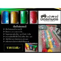 ราคา เชือกไนล่อนคละสี เชือกมัดของ ขึงตาข่ายไก่ เชือกเอนกประสงค์ (5611147772)