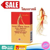 ราคา กิฟฟารีน โสมเกาหลี โสมเกาหลีแท้ โสม โสมเกาหลี ชนิดแคปซูล กิฟฟารีนของแท้ (25033422235)