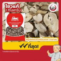 ราคา โซวแก้ 苏梗片 โซวแก้แผ่น ขนาด 1 กิโลกรัม (28056868778)