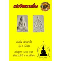 ราคา พระผงของขวัญรุ่น5 หลวงพ่อสด #ติดรางวัลที่1 งานพัทยา 3/3/2562 (24662892067)